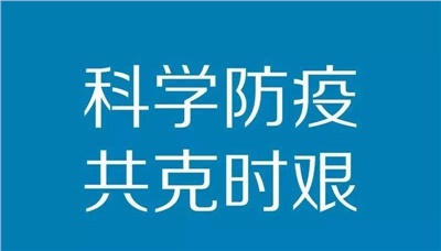 【天信新聞】天信復(fù)工防疫指南請接收！