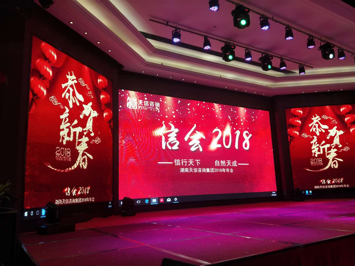 【天信新聞】這是一場(chǎng)天信人的盛大聚會(huì)。有你，有我，新年，信會(huì)。