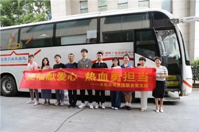 挽袖獻(xiàn)愛心 熱血勇?lián)?dāng) | 天信咨詢集團(tuán)組織開展無償獻(xiàn)血活動