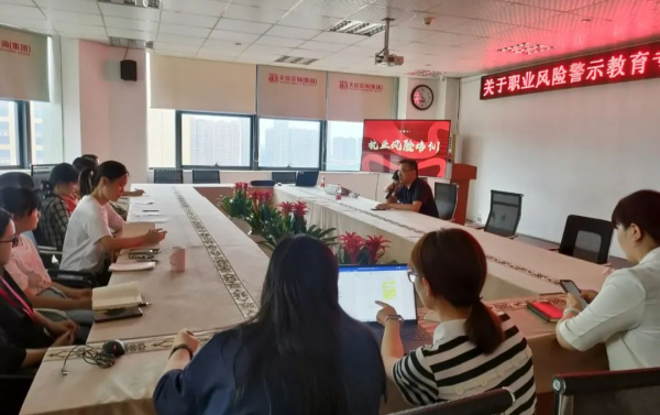 規(guī)范執(zhí)業(yè) 嚴控風險  湖南天信召開執(zhí)業(yè)風險警示教育專題培訓