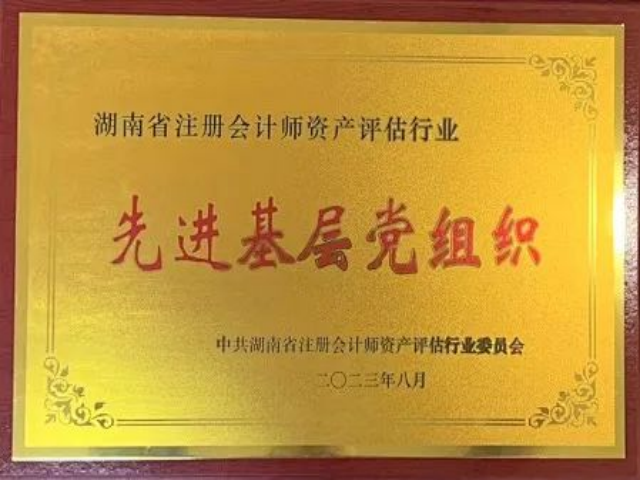 中共湖南天信咨詢集團(tuán)聯(lián)合支部委員會榮獲“2023年度先進(jìn)基層黨組織”稱號